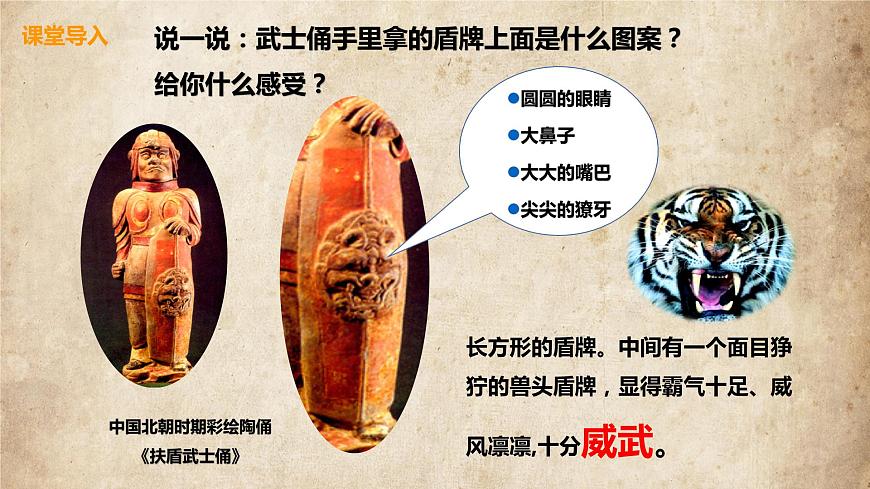 人美版美術(shù)三下7. 威武的盾牌 課件第6頁(yè)