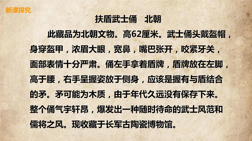 人美版美術(shù)三下7. 威武的盾牌 課件第7頁(yè)