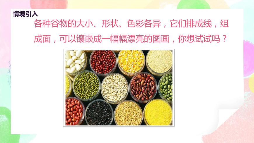 人教版美術(shù)四下3.《“五谷”作畫》課件第4頁