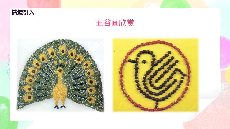 人教版美術(shù)四下3.《“五谷”作畫》課件第5頁