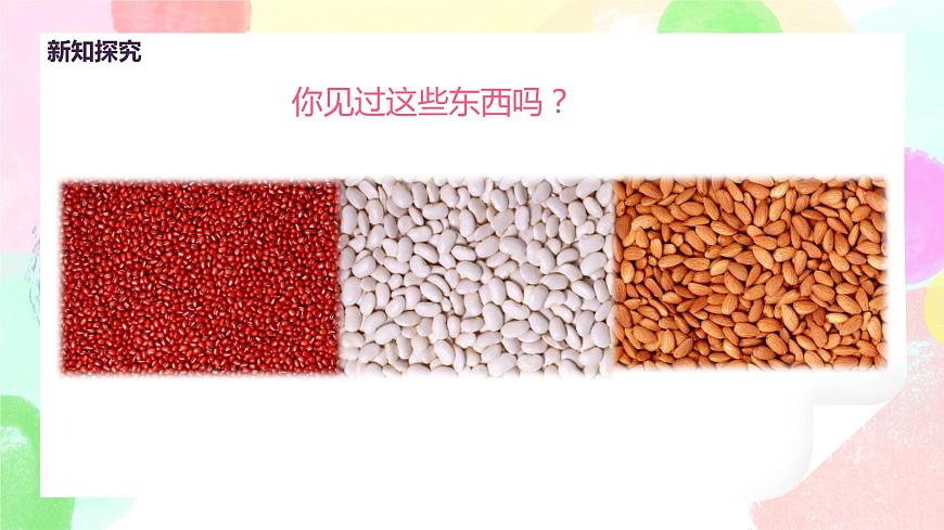 人教版美術(shù)四下3.《“五谷”作畫》課件第7頁