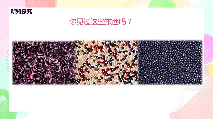 人教版美術(shù)四下3.《“五谷”作畫》課件第8頁