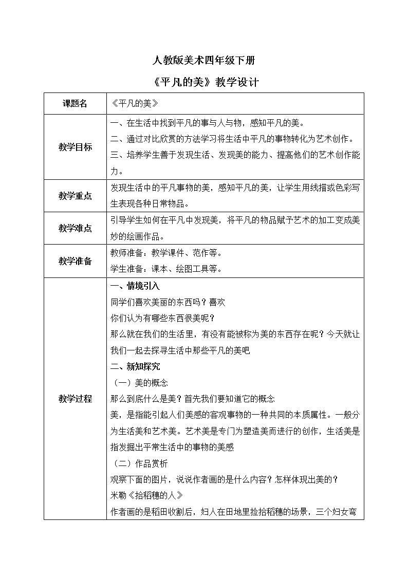 人教版美术四下12.《平凡的美》课件+教学设计01