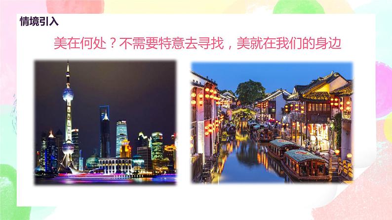 人教版美术四下12.《平凡的美》课件+教学设计04