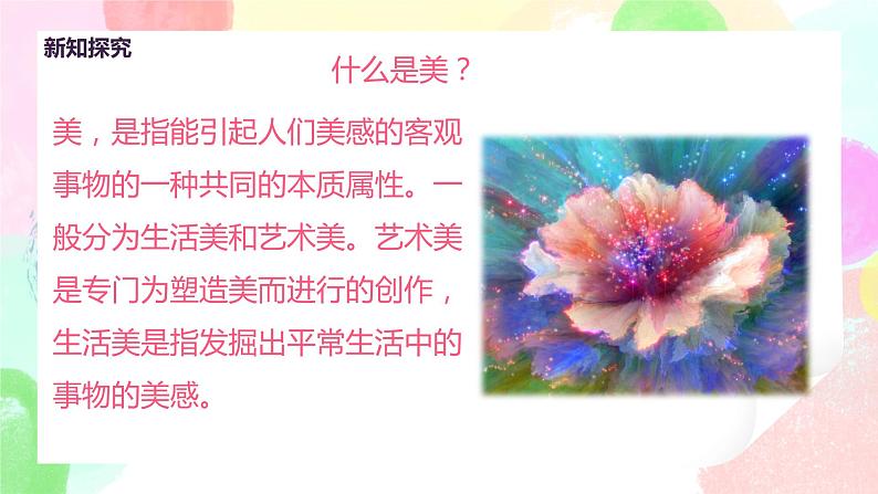 人教版美术四下12.《平凡的美》课件+教学设计06