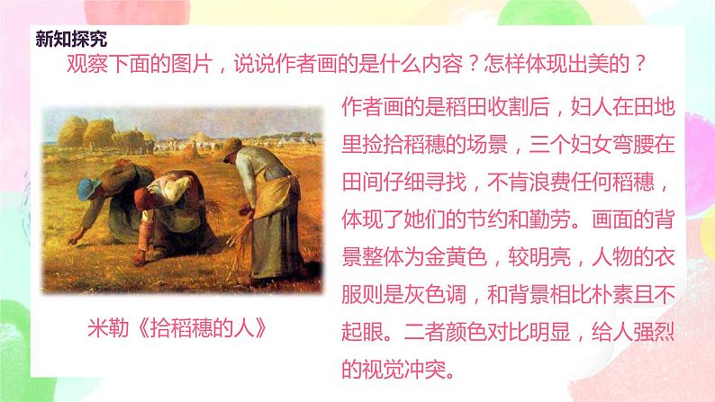 人教版美术四下12.《平凡的美》课件+教学设计07
