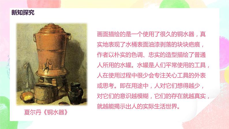 人教版美术四下12.《平凡的美》课件+教学设计08