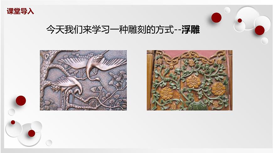 人教版美術(shù)六下第5課 浮雕  課件第4頁