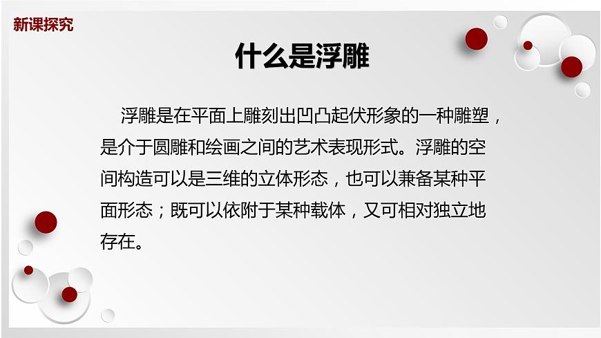 人教版美術(shù)六下第5課 浮雕  課件第6頁