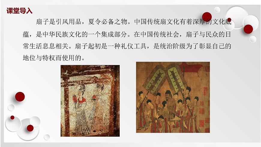 人教版美術(shù)六下第6課 扇面畫  課件第4頁(yè)