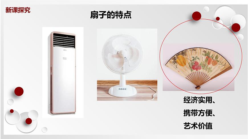 人教版美術(shù)六下第6課 扇面畫  課件第6頁(yè)
