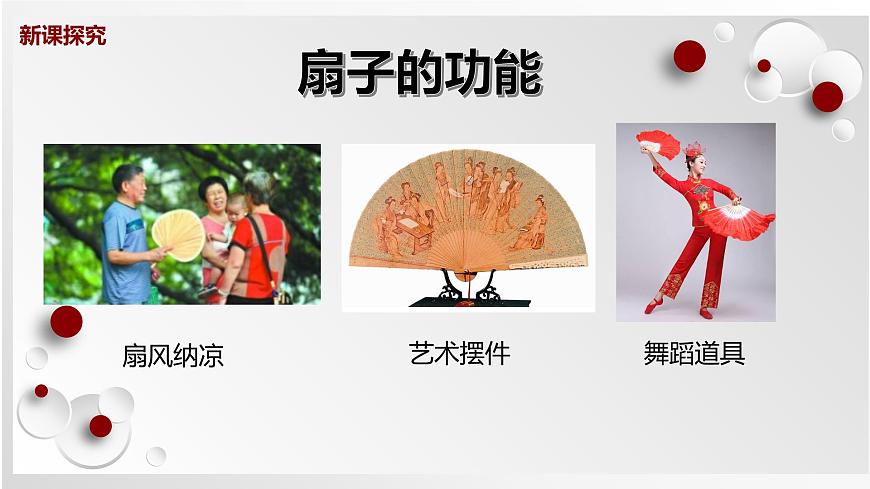 人教版美術(shù)六下第6課 扇面畫  課件第7頁(yè)