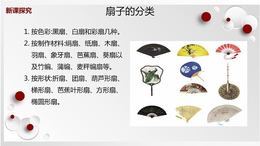 人教版美術(shù)六下第6課 扇面畫  課件第8頁(yè)