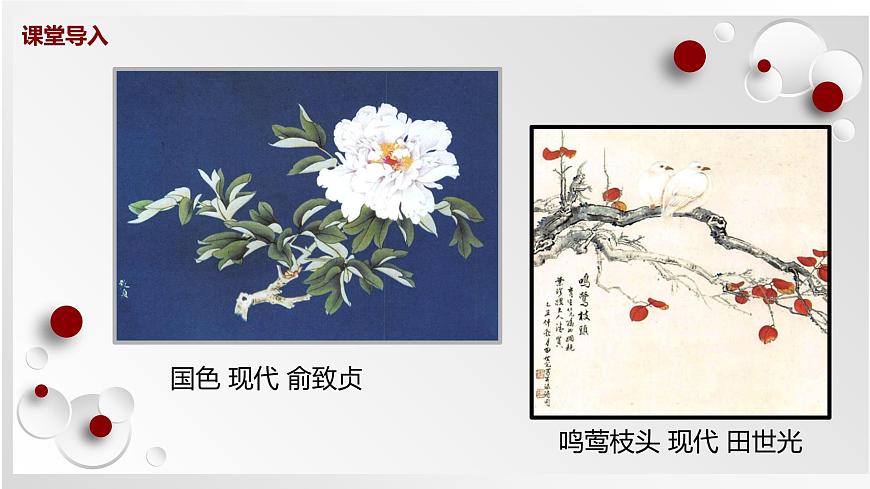 人教版美術(shù)六下第7課 工筆花卉 課件第5頁(yè)