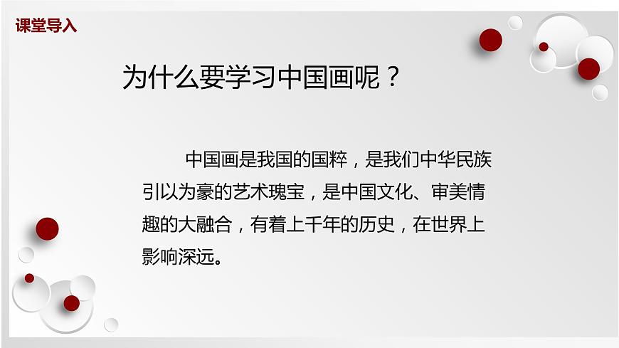 人教版美術(shù)六下第7課 工筆花卉 課件第6頁(yè)