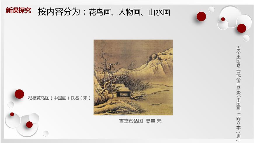 人教版美術(shù)六下第7課 工筆花卉 課件第8頁(yè)