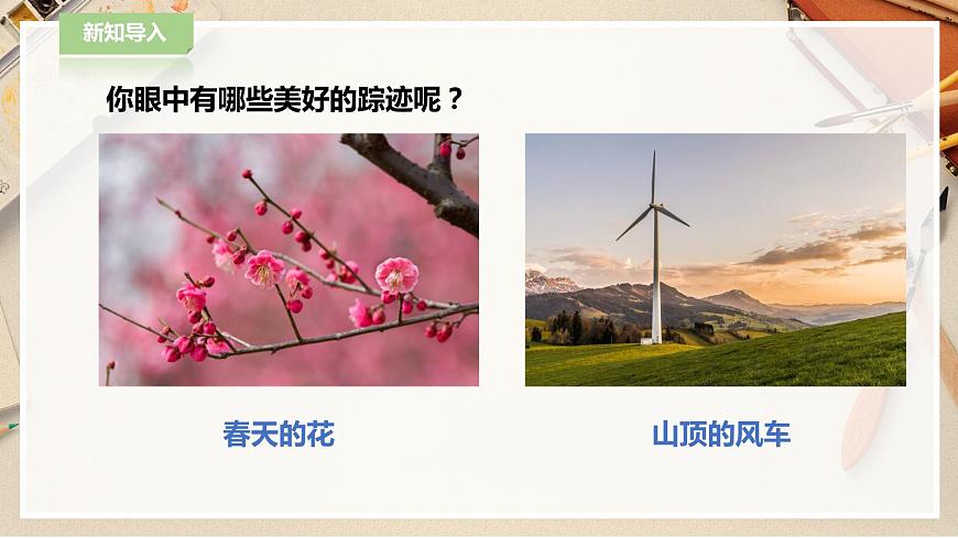 人教版美術(shù) 六年級(jí)下冊(cè) 第二課 尋找美的蹤跡-課件 第2頁