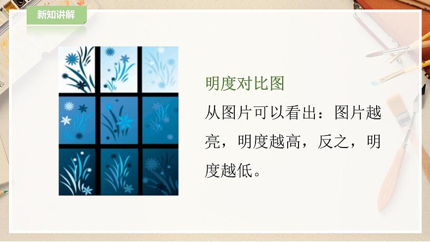 人教版美術 六年級下冊 第三課 記錄色彩-課件 第4頁