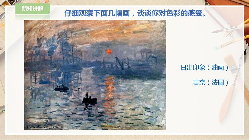 人教版美術 六年級下冊 第三課 記錄色彩-課件 第7頁