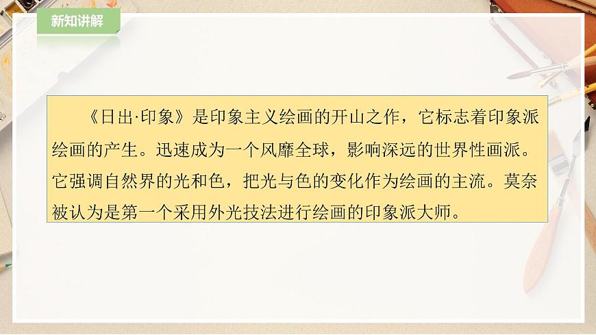 人教版美術 六年級下冊 第三課 記錄色彩-課件 第8頁