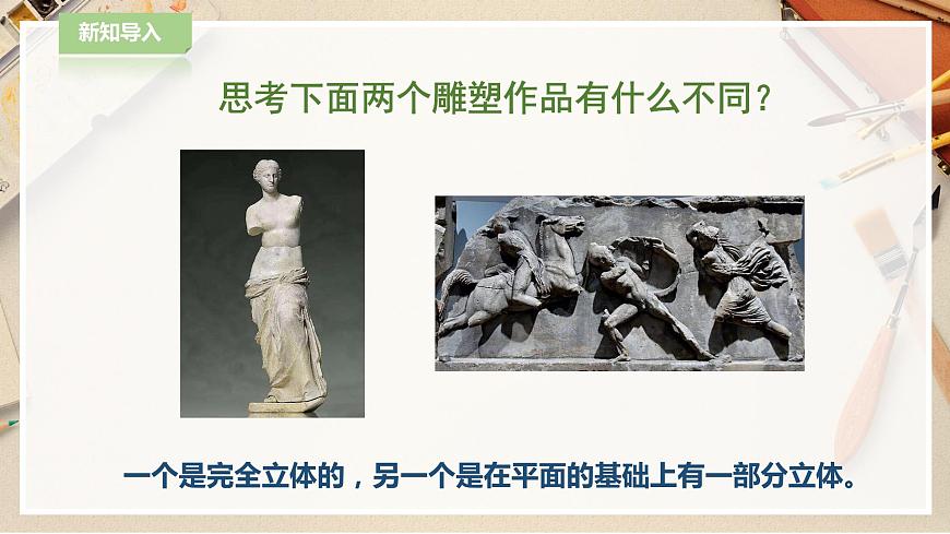 人教版美術(shù) 六年級(jí)下冊(cè) 第五課 浮雕第2頁(yè)