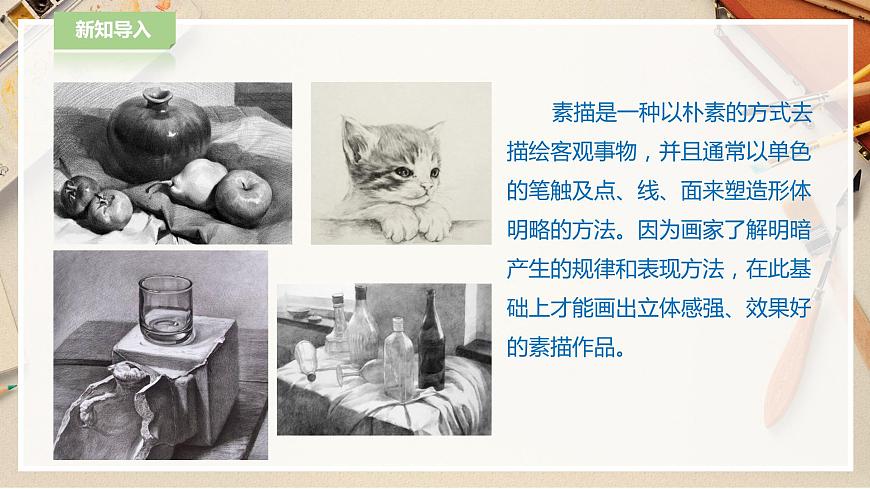 人教版美術(shù) 六年級(jí)下冊(cè) 第一課 明暗與立體 課件- 第3頁(yè)