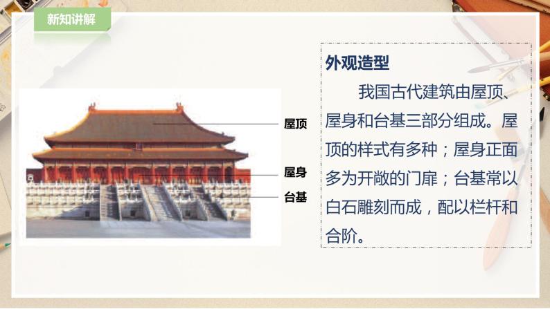 人教版六下美术  第十五课 我国古代建筑艺术 课件（课件+教案）04