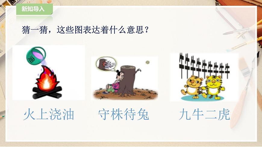 人教版美術(shù) 六年級下冊 第九課 圖文并茂-課件第2頁