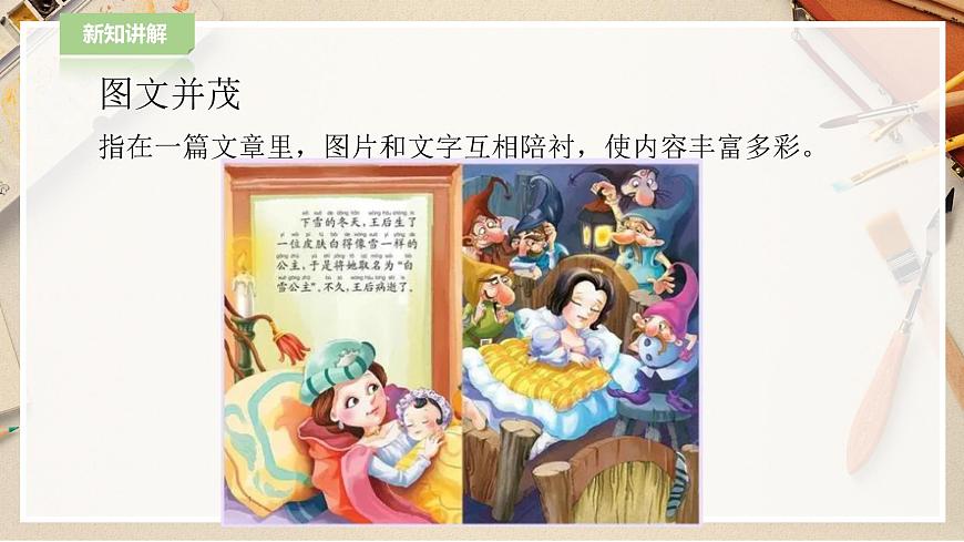 人教版美術(shù) 六年級下冊 第九課 圖文并茂-課件第4頁