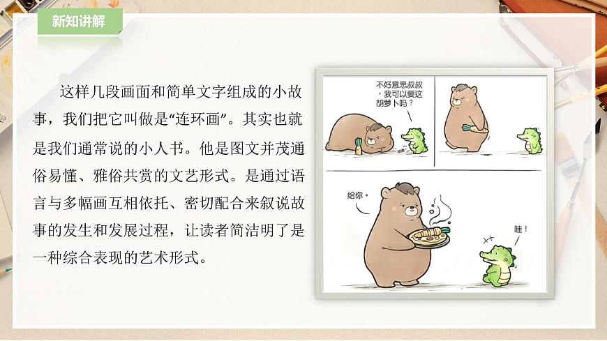 人教版美術(shù) 六年級下冊 第九課 圖文并茂-課件第5頁