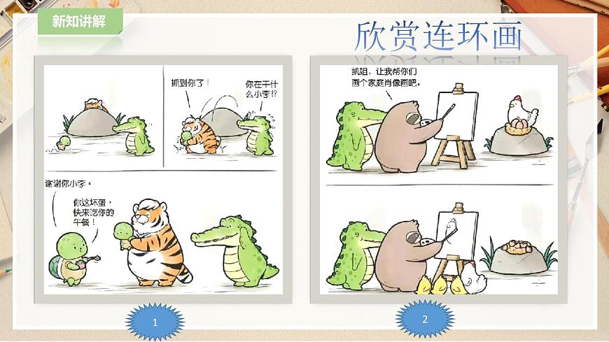 人教版美術(shù) 六年級下冊 第九課 圖文并茂-課件第8頁