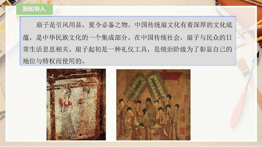 人教版美術(shù) 六年級(jí)下冊(cè) 第六課 扇面畫(huà)-課件第3頁(yè)