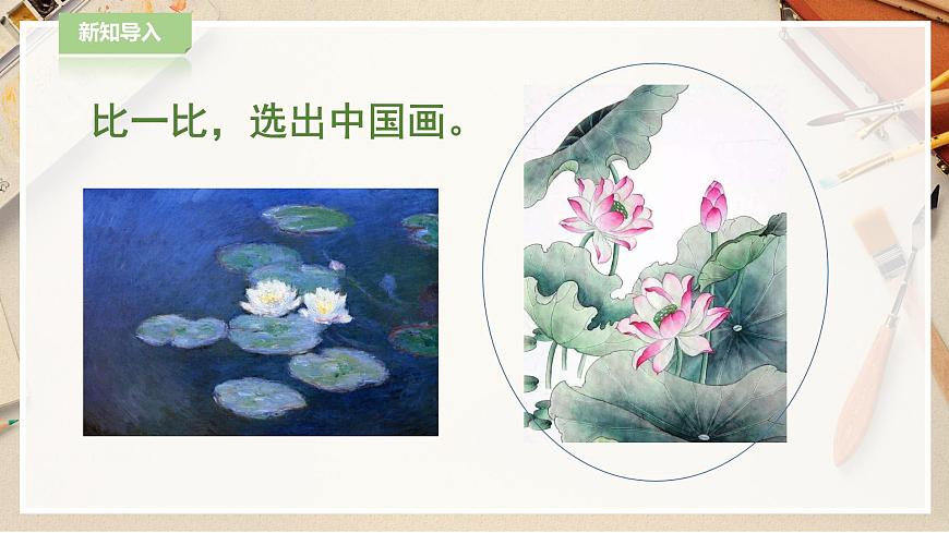 人教版美術(shù) 六年級(jí)下冊(cè) 第七課 工筆花卉-課件第2頁(yè)