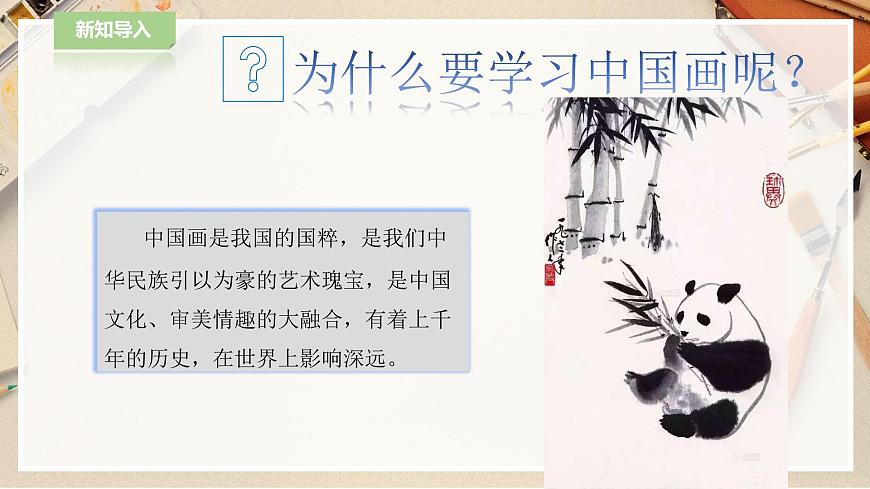 人教版美術(shù) 六年級(jí)下冊(cè) 第七課 工筆花卉-課件第3頁(yè)