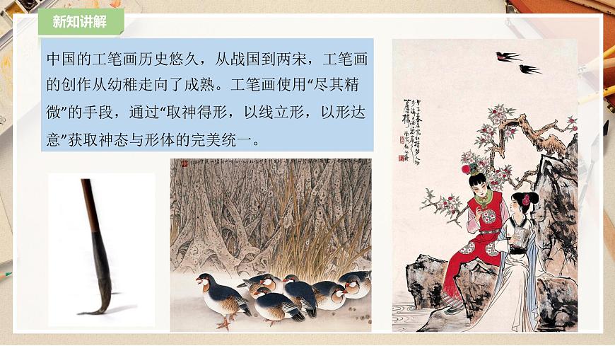人教版美術(shù) 六年級(jí)下冊(cè) 第七課 工筆花卉-課件第7頁(yè)