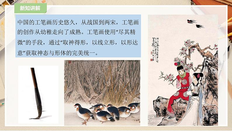 人教版六下美术 第七课 工笔花卉 课件(课件+教案)07