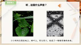 人教版四年级下册第1课 聚聚散散评优课ppt课件