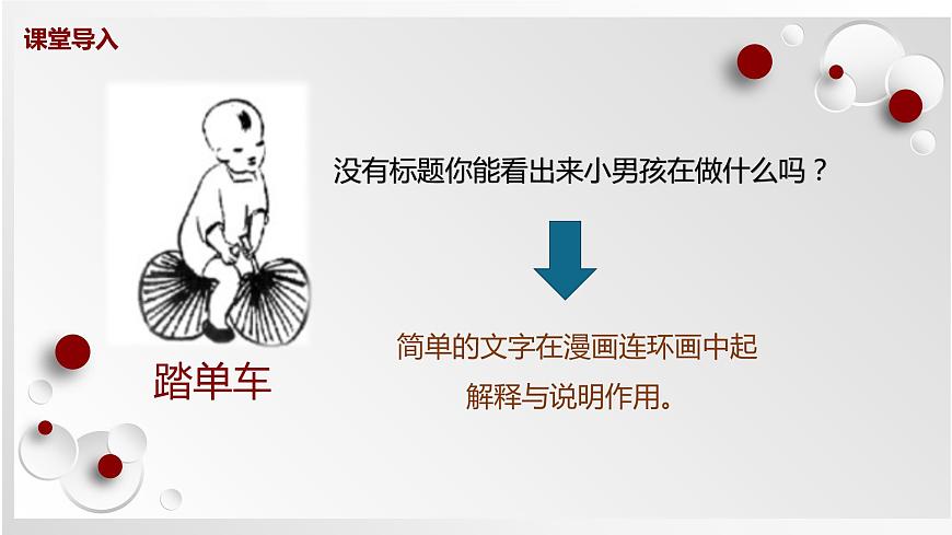 人教版美術六下第9課 圖文并茂 課件第5頁