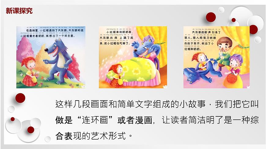 人教版美術六下第9課 圖文并茂 課件第8頁