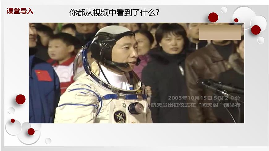人教版美術(shù)六下第10課 宇宙之旅 課件第4頁(yè)