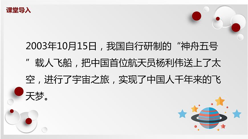 人教版美術(shù)六下第10課 宇宙之旅 課件第5頁(yè)