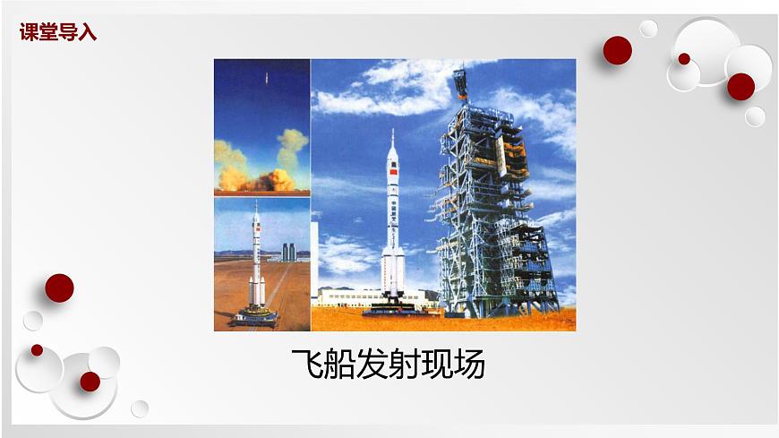 人教版美術(shù)六下第10課 宇宙之旅 課件第7頁(yè)
