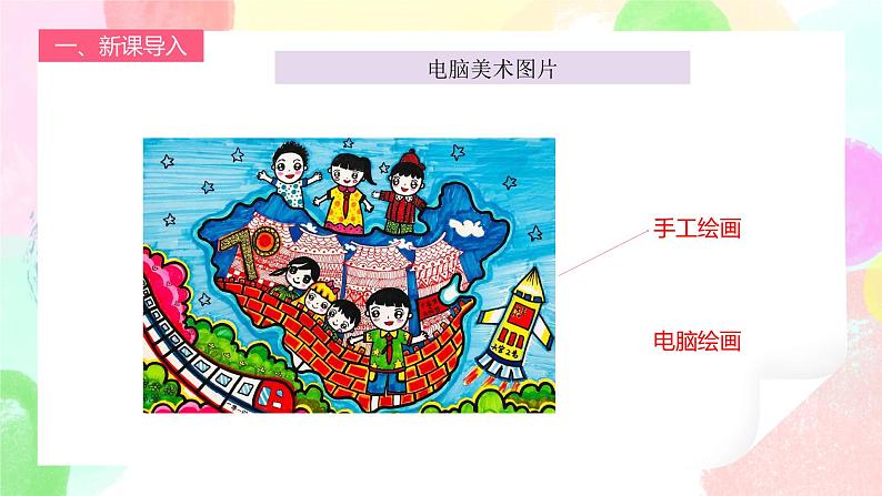人教版1下美术《电脑美术》课件第4页