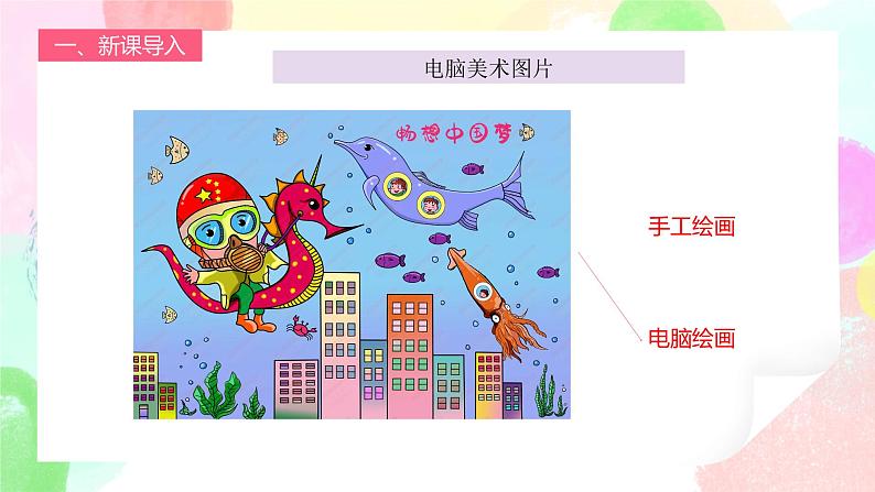 人教版1下美术《电脑美术》课件第7页