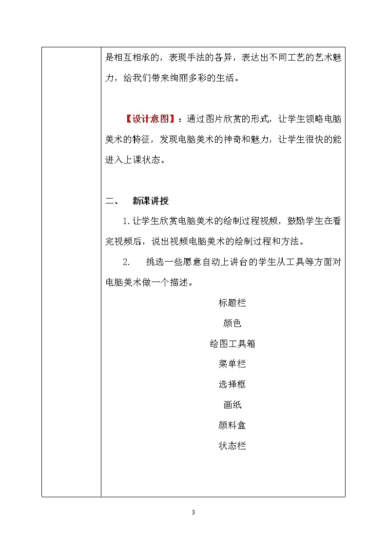 人教版1下美术《电脑美术》教案第3页