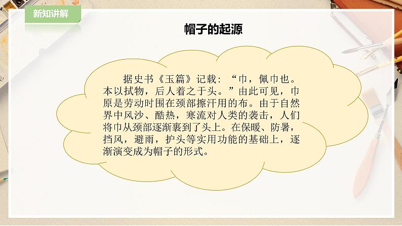 四下第16课《千姿百态的帽子》第3页