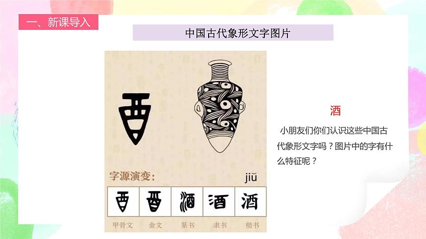 人教版1下美術《漢字中的象形文字》課件第2頁