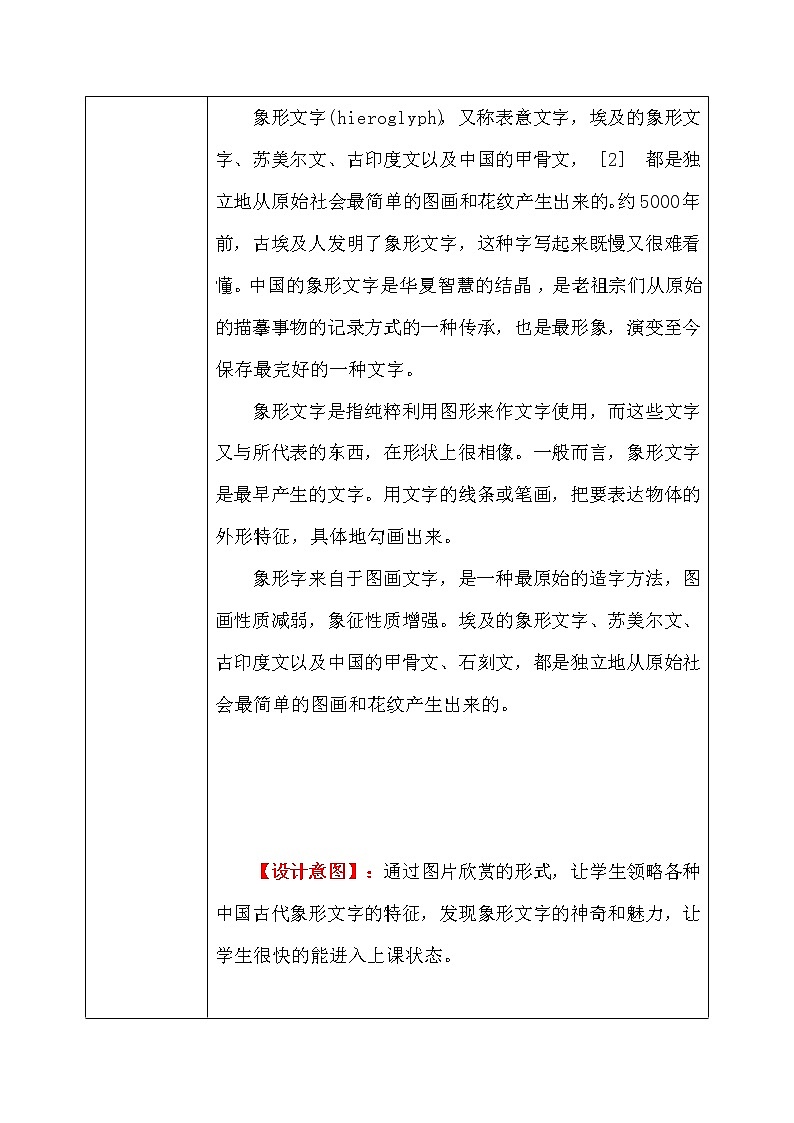 人教版1下美術《漢字中的象形文字》教案第3頁