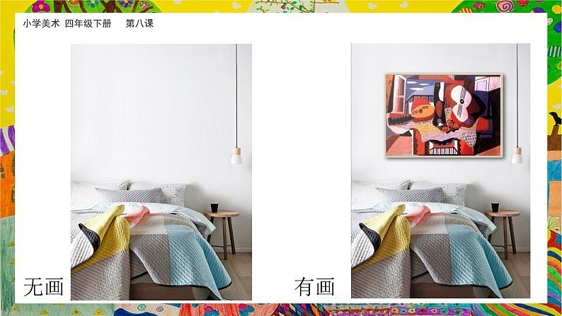 美术岭南版四年级下册第八课 《变写生画为装饰画》课件+教案02