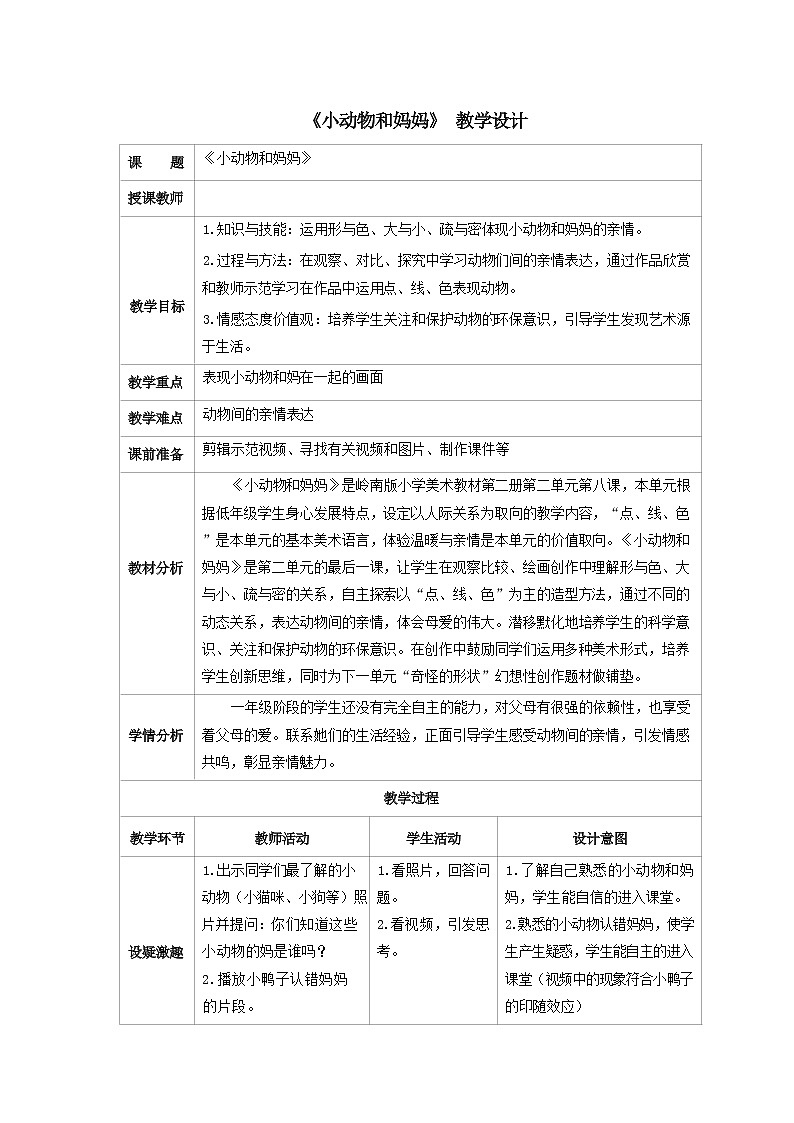 8《小动物和妈妈》(课件+教案)01